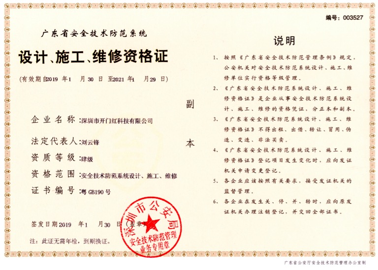 設計、施工、維修資格證